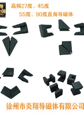 高中频 90度直角导磁体规格：6X6 8X8 10X10 12X12