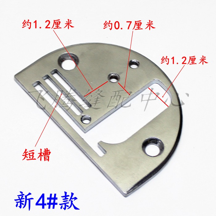 飞鹏平车新4#包边针板优质电脑同步车短槽包边筒针板DY车拉筒针板