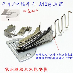 平车电脑平车包边器A10拉筒 双包4折滚边筒裹边器撸子包边筒