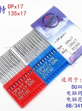 多特DPx17机针同步车机针8B/341高车电脑花样车机DY车DU双针机针