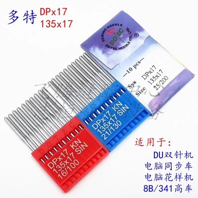 多特DPx17机针同步车高车电脑车