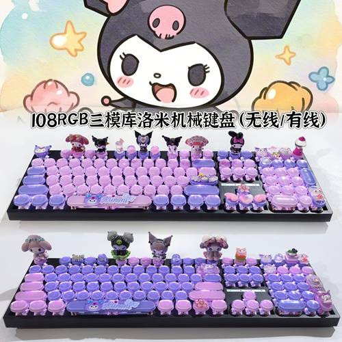 手工库洛米打字机机械键盘玉桂狗三模蓝牙无线有线青轴美乐蒂可爱
