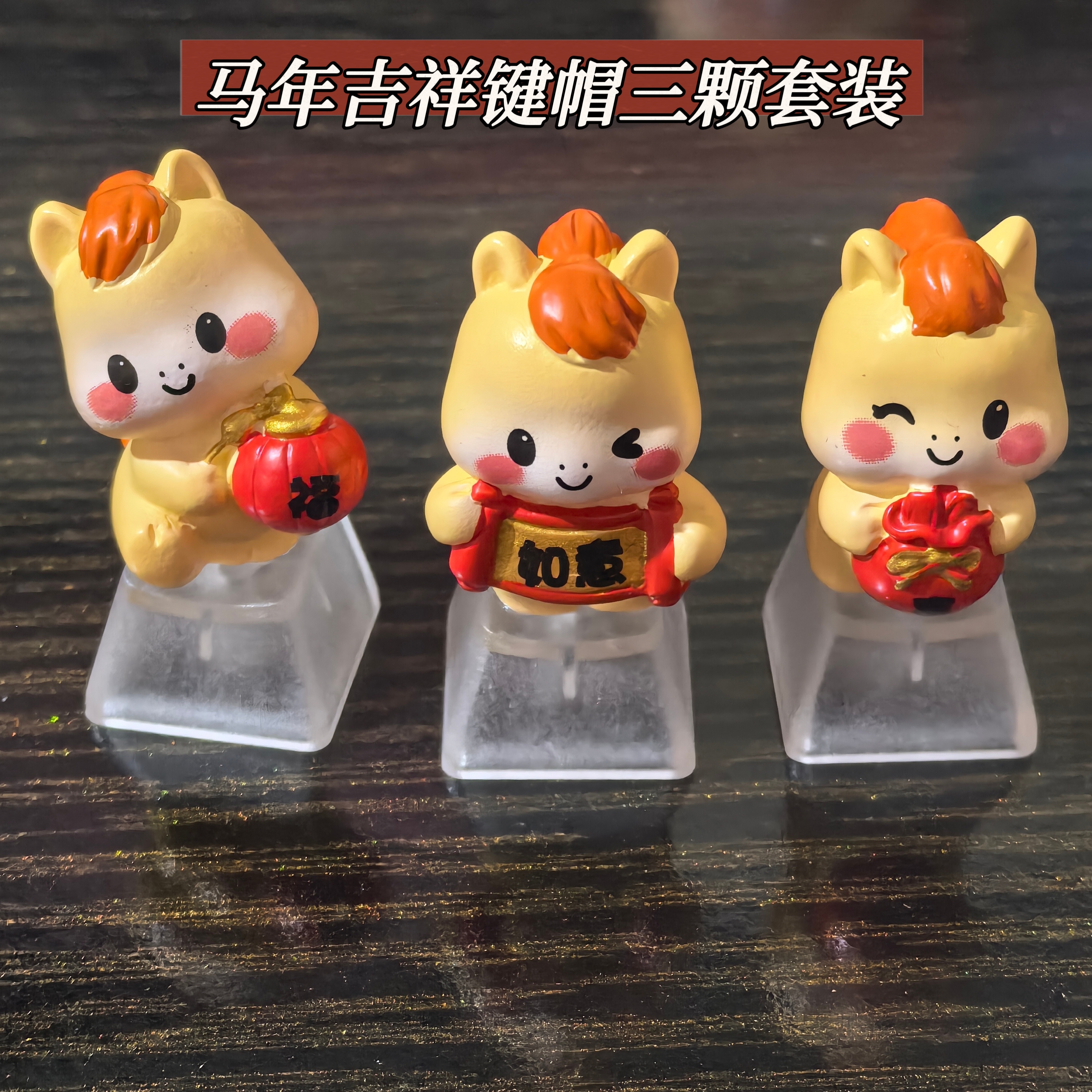 手工2026马年吉祥物机械键盘键帽个性生肖玩偶键帽套装十字轴