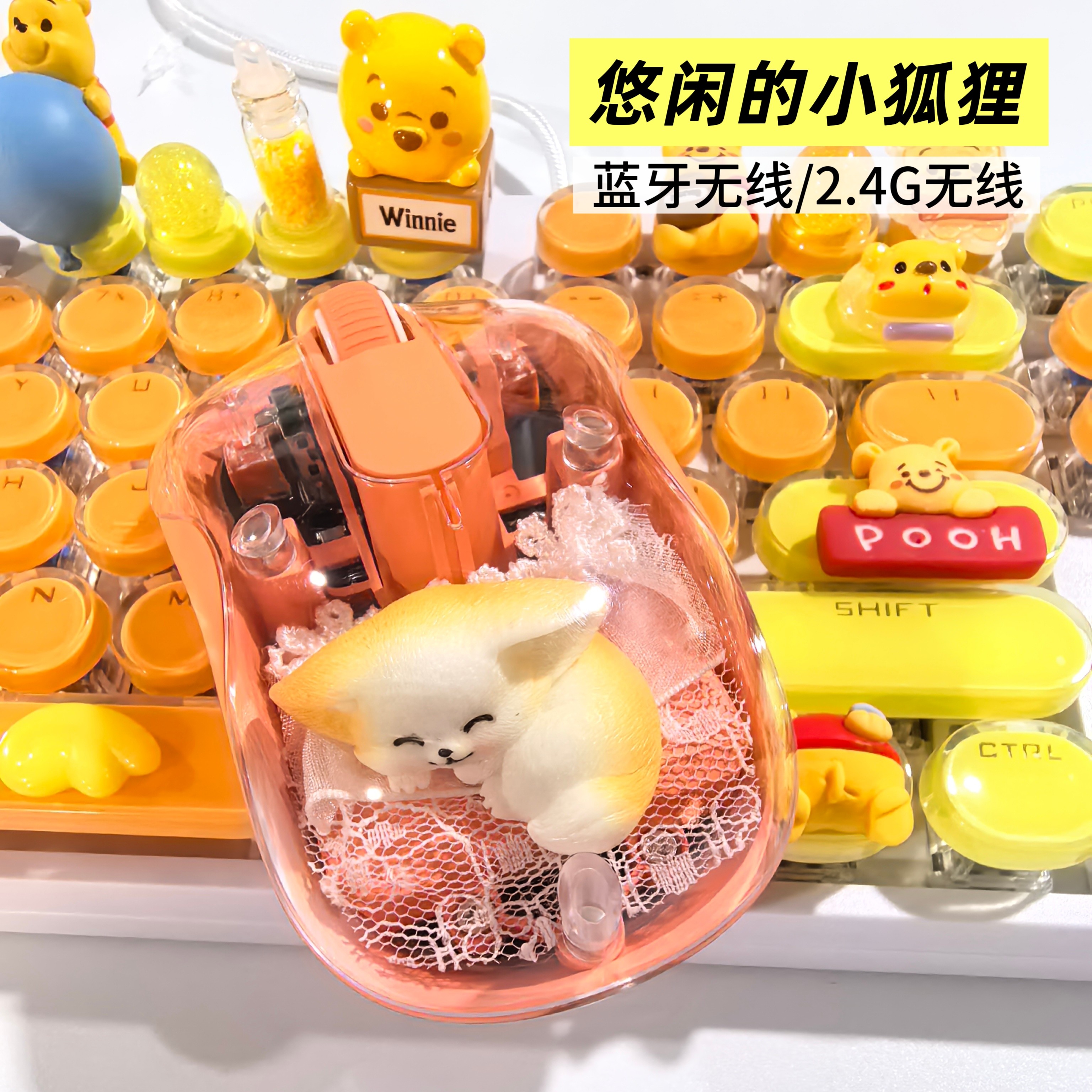 新款悠闲的狐狸透明鼠标玩偶可爱卡通磁吸公仔笔记本蓝牙无线静音