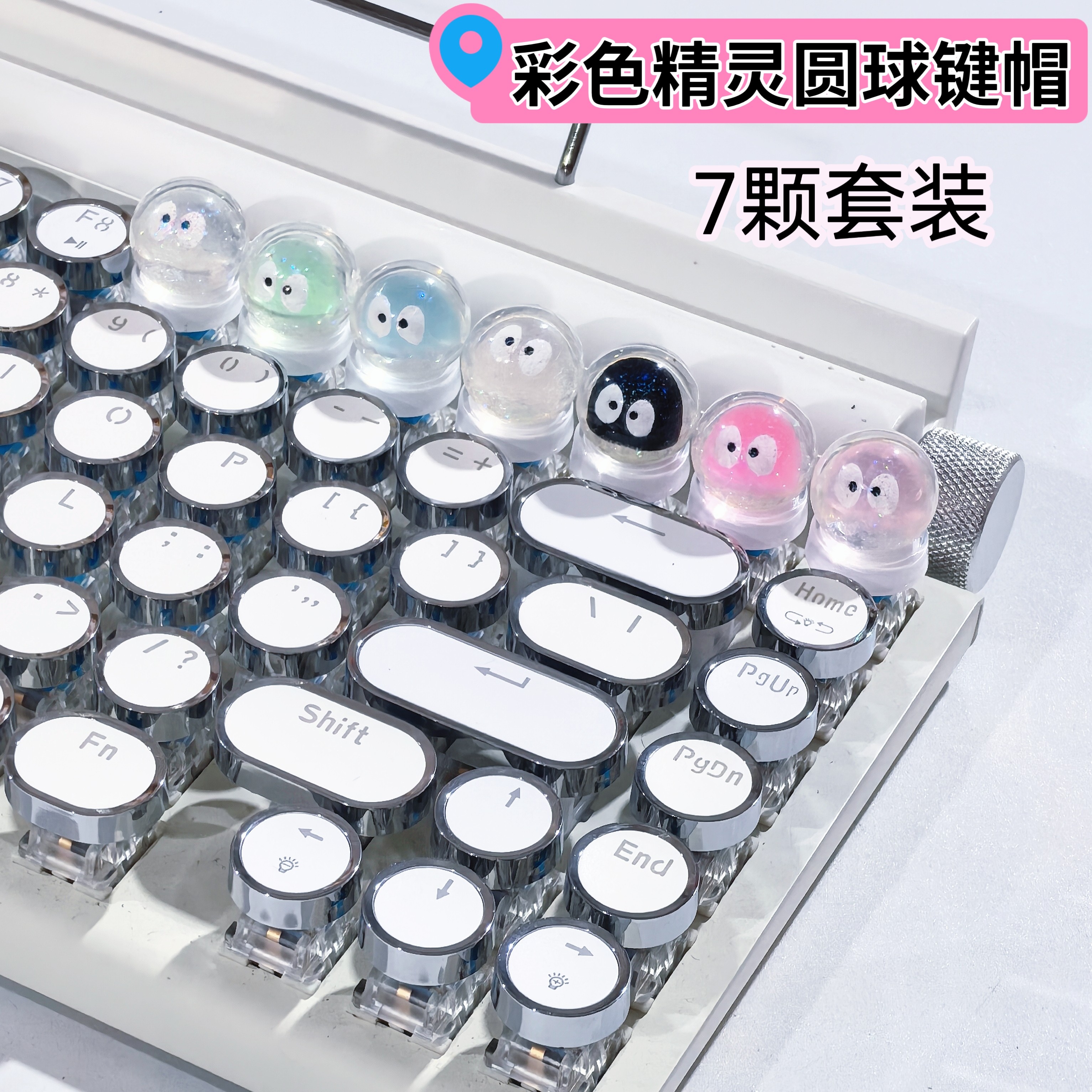 手工新款精灵水晶球透明彩色圆球机械键盘个性键帽可爱女生十字轴