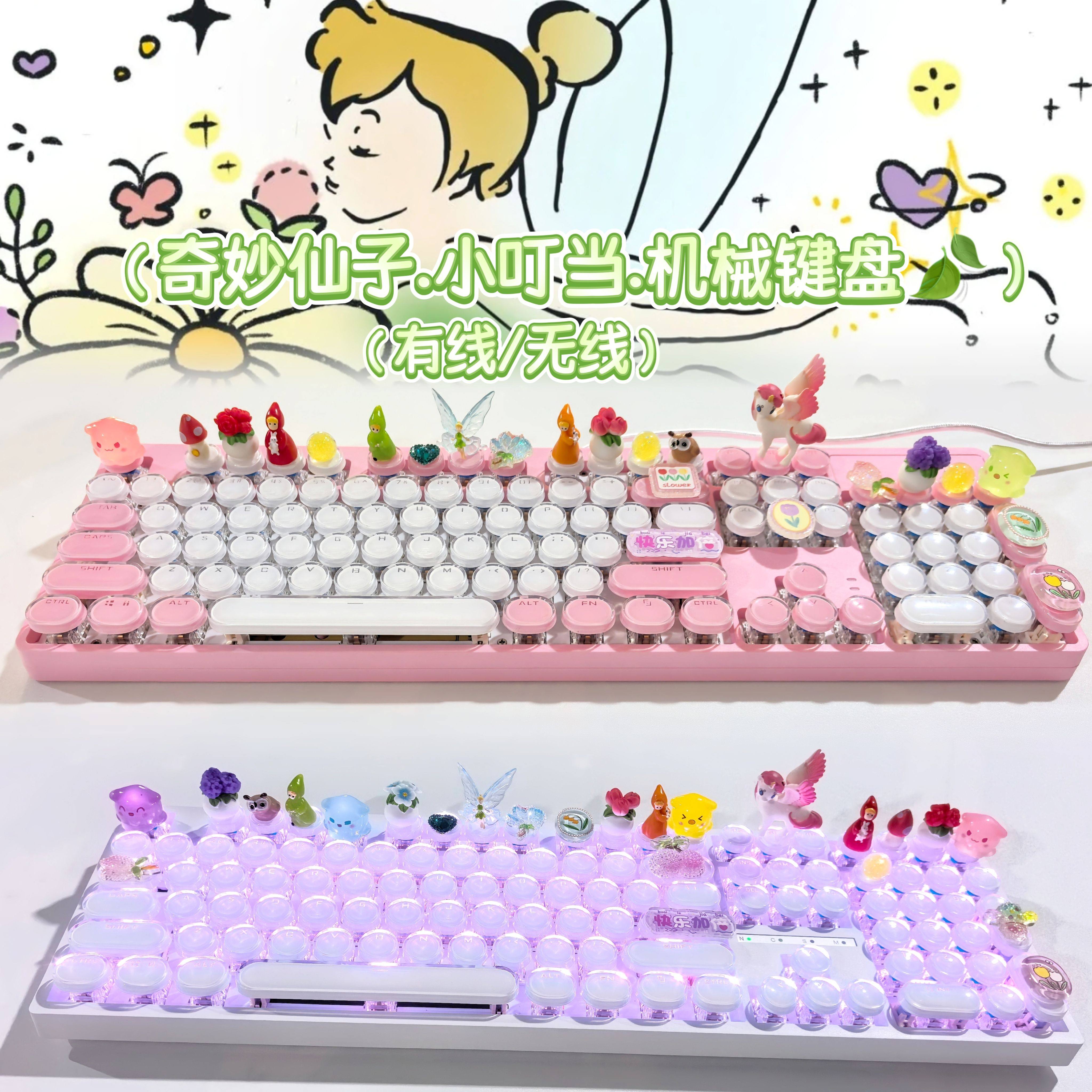 客制化奇妙仙子无线蓝牙朋克机械键盘可爱卡通手机iPad青轴有线粉