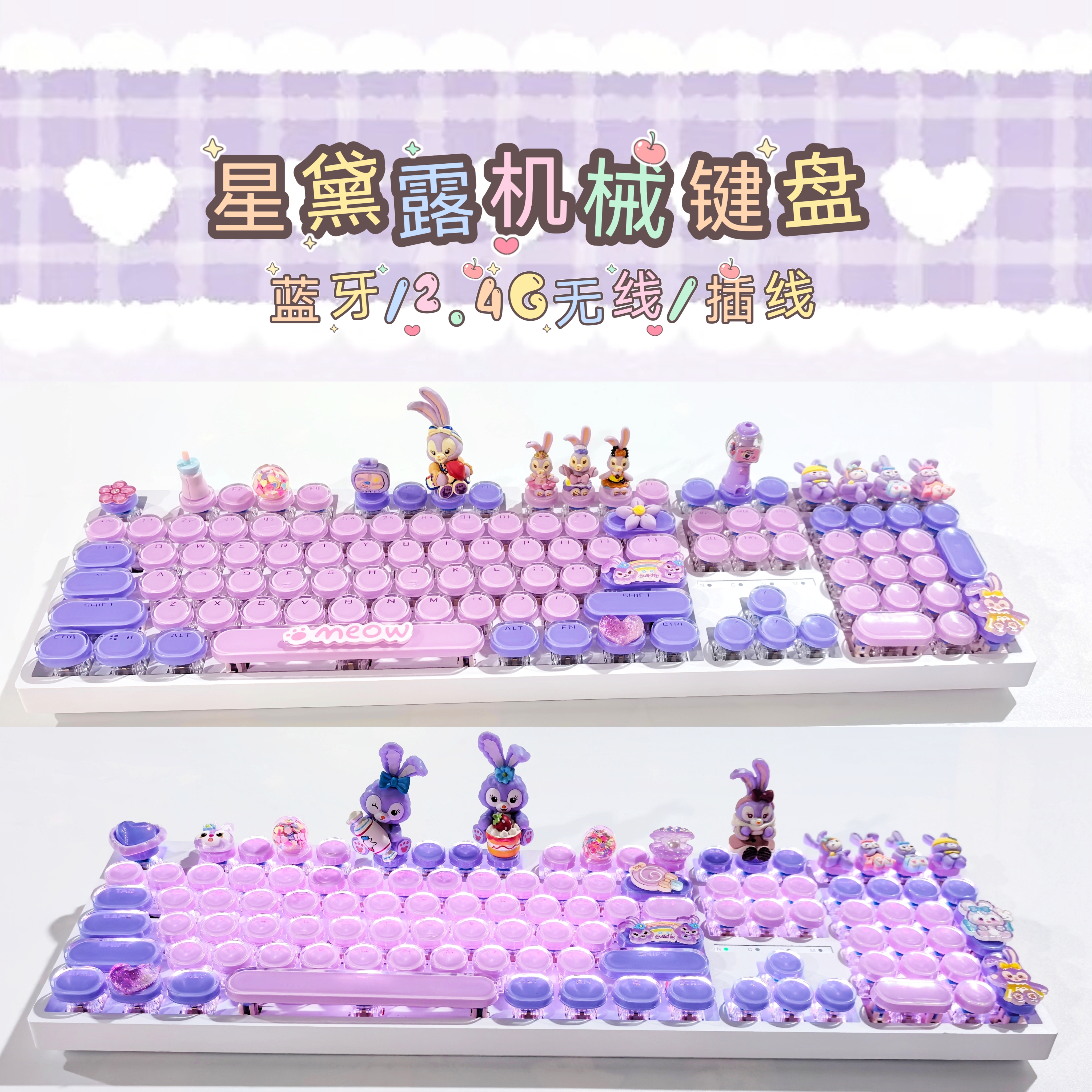 手工迪士尼星黛露108RGB三模无线机械键盘青轴朋克可爱游戏办公
