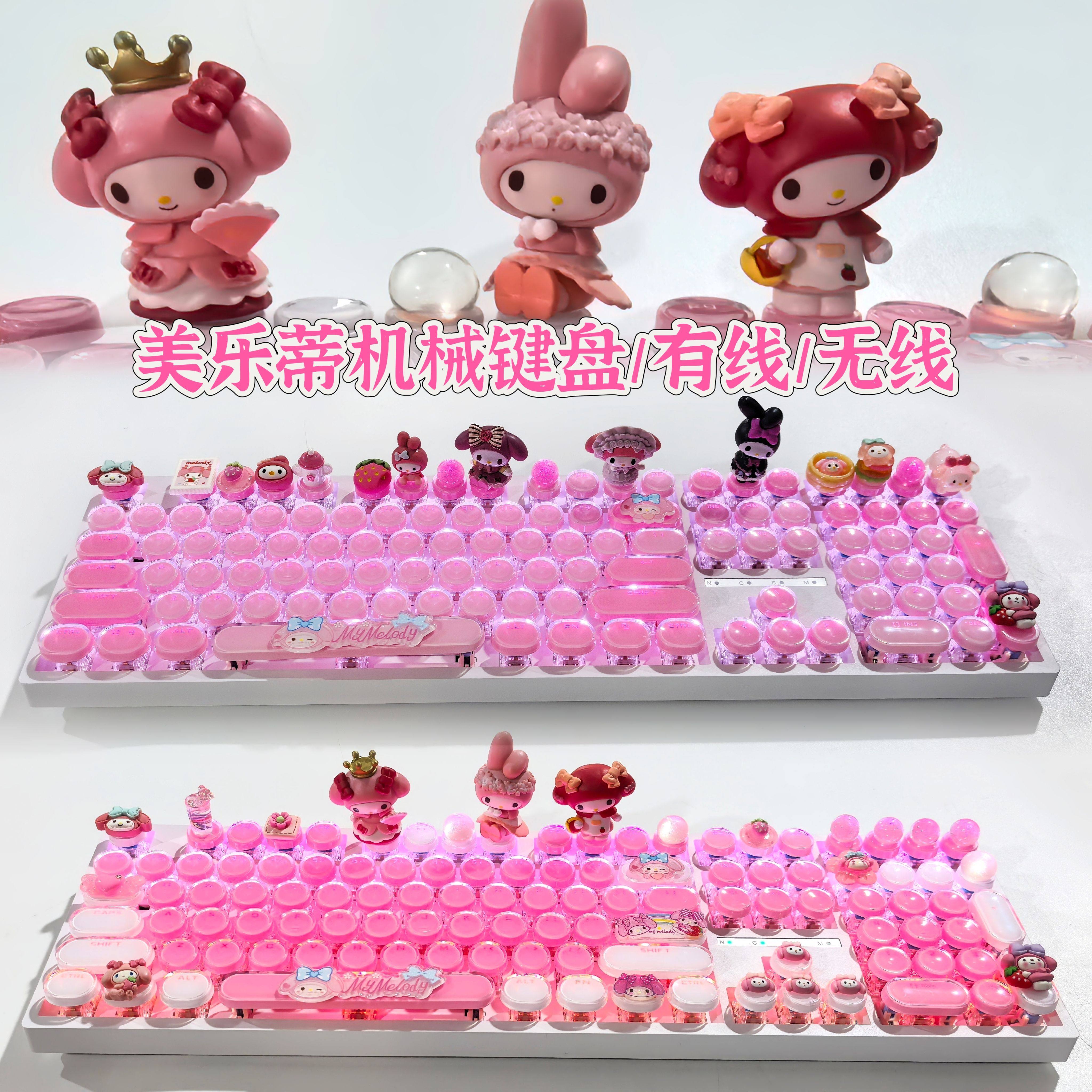 手工美乐蒂蓝牙三模无线机械键盘可爱红茶女生粉色卡通青轴圆形