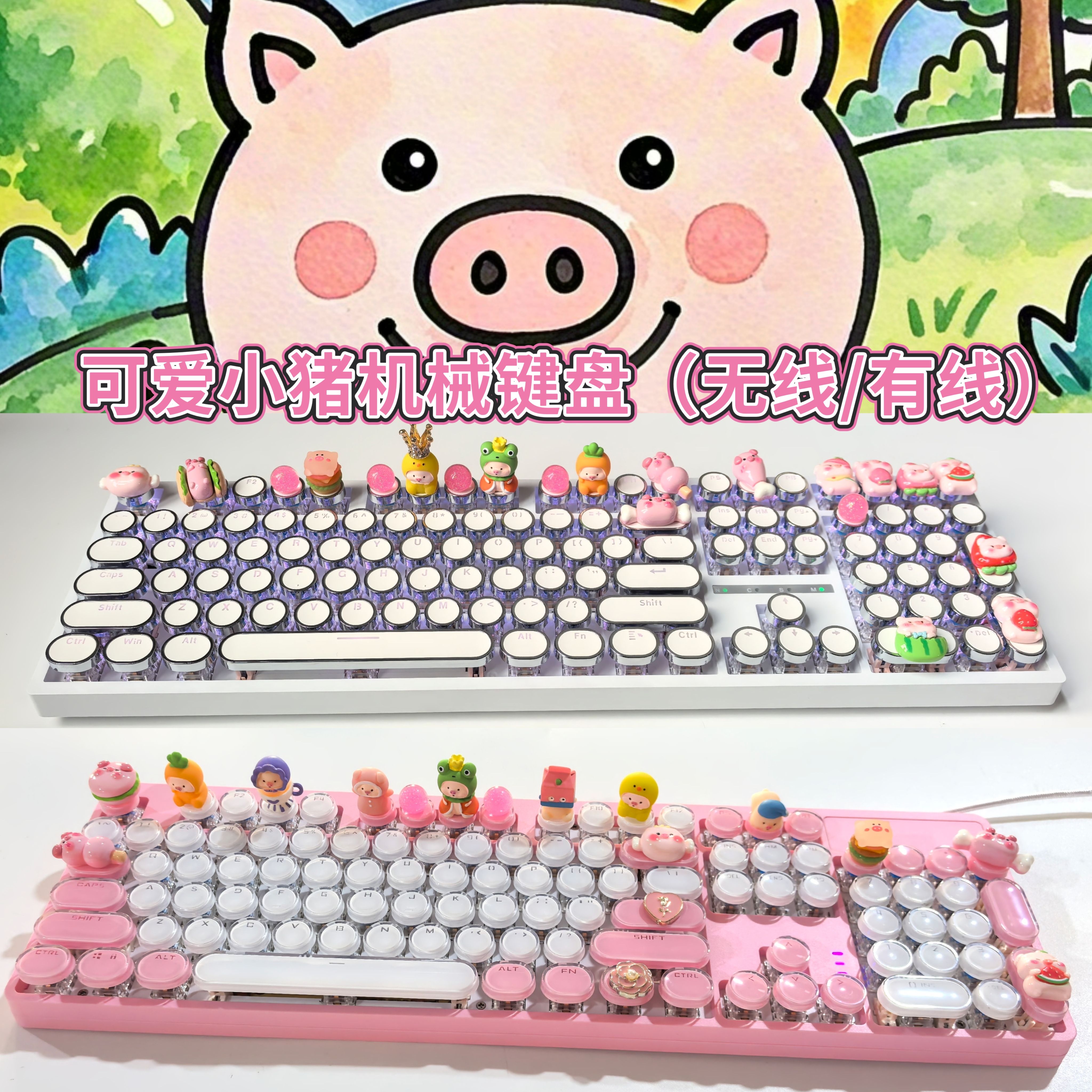 手工108粉色可爱小猪蓝牙三模无线蒸汽朋克机械键盘女生青轴有线