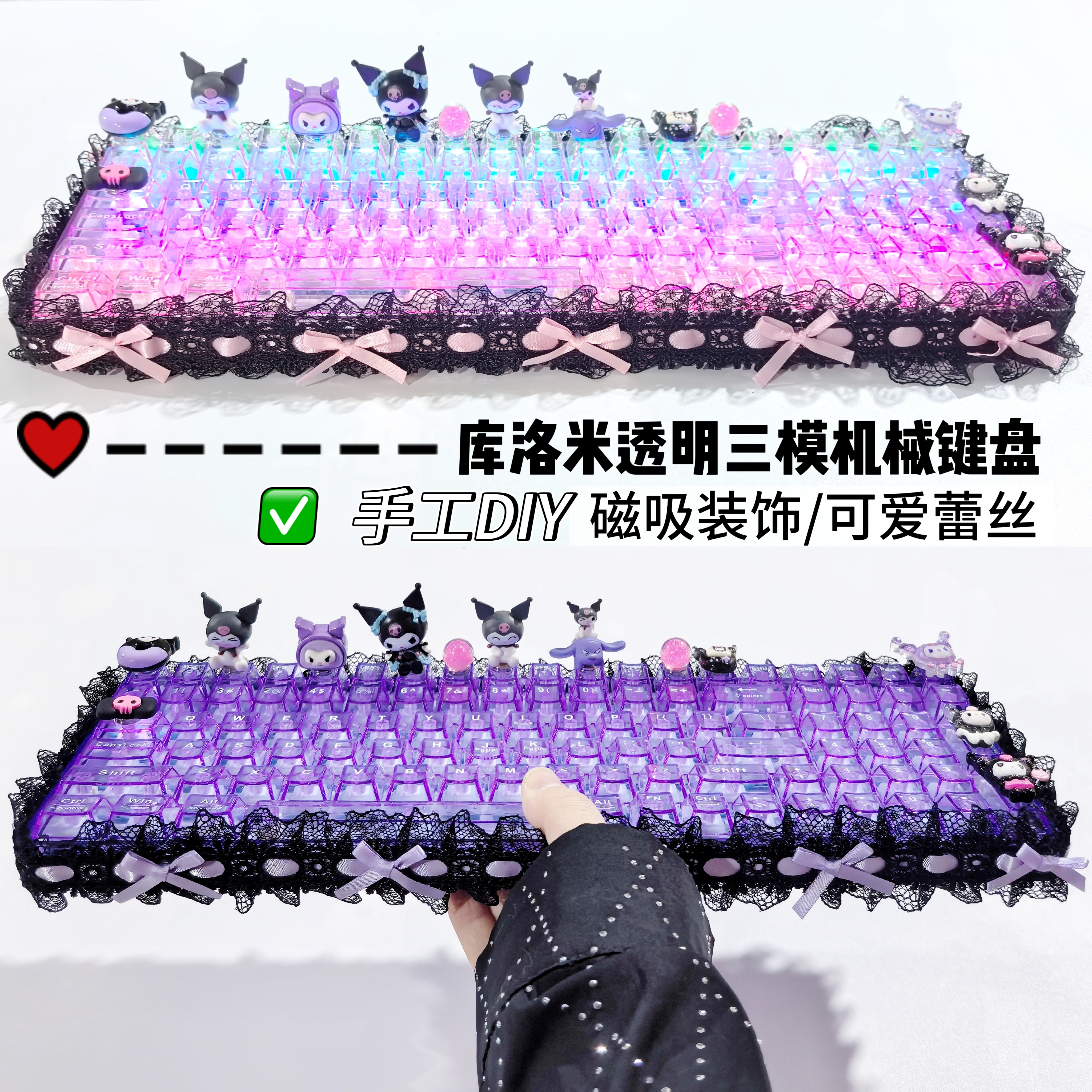 透明库洛米三模无线机械键盘蕾丝磁吸玩偶蓝牙ipad电脑办公游戏