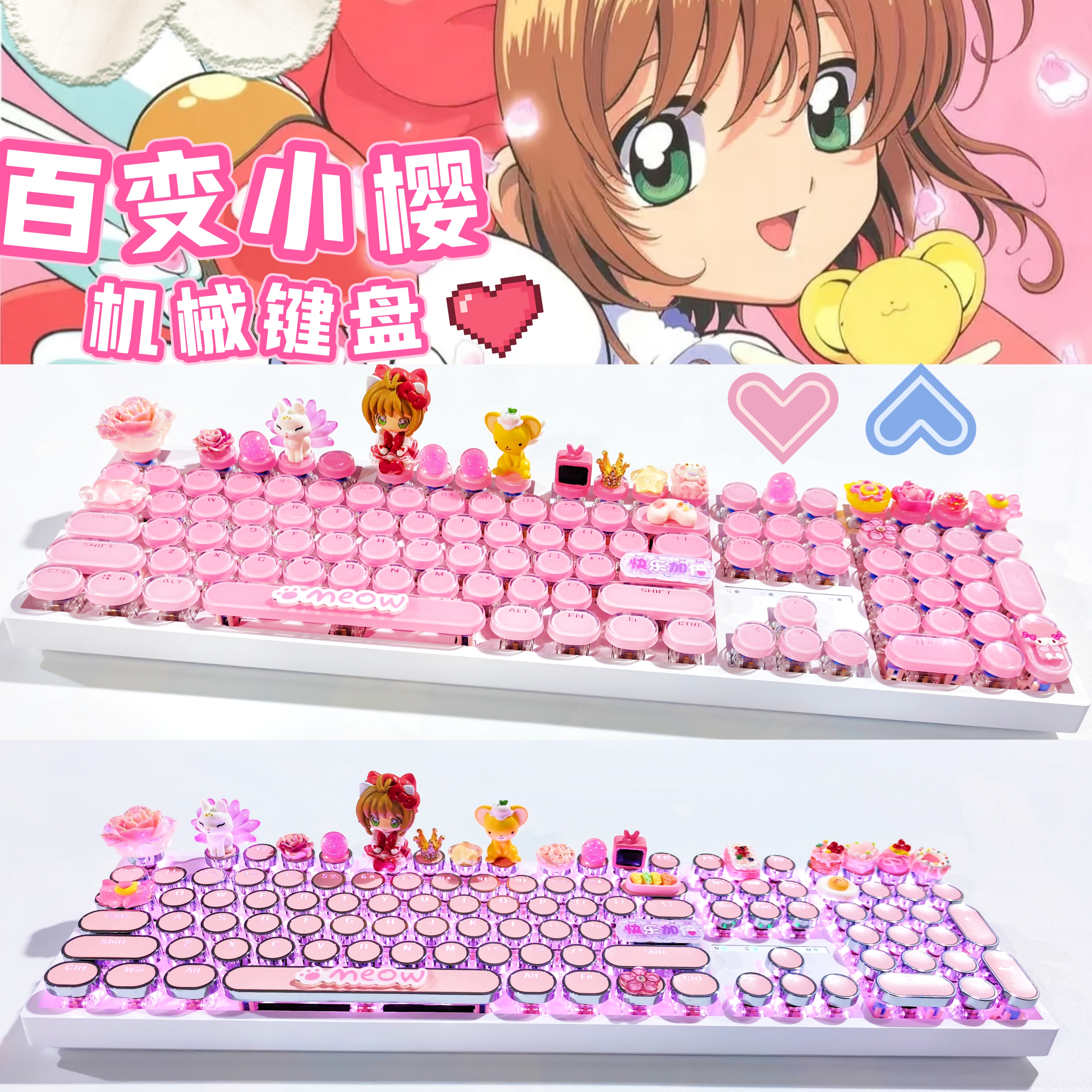 手工百变小樱机械键盘有线可爱粉色圆帽卡通108三模无线办公游戏