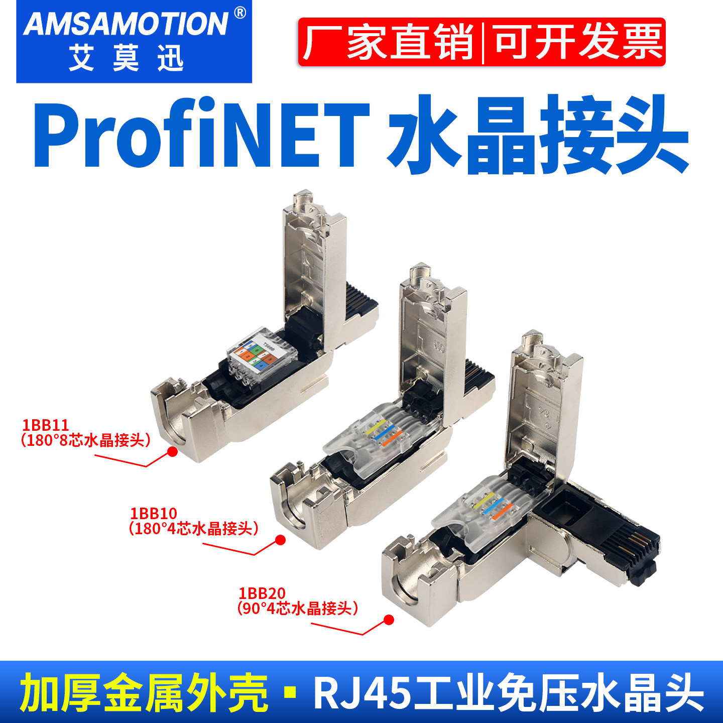 艾莫迅适用西门子rj45水晶profinet接头4/8芯工业网线头901-1BB10