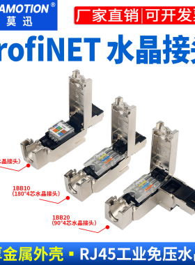艾莫迅适用西门子rj45水晶profinet接头4/8芯工业网线头901-1BB10