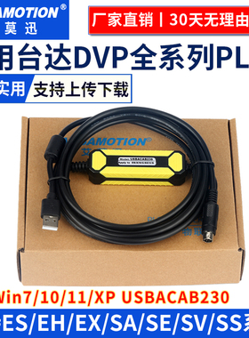 适用台达PLC编程电缆 DVP/ES/EX/SS系列数据通讯下载线USBACAB230