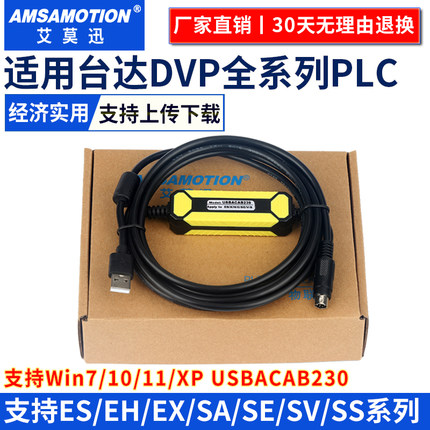 适用台达PLC编程电缆 DVP/ES/EX/SS系列数据通讯下载线USBACAB230