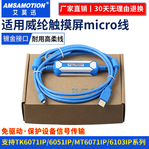 用于威纶通触摸屏三菱plc数据线