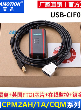 适用艾莫迅CPM1A2A/CQM1系列PLC编程电缆USB-CIF02数据下载通讯线