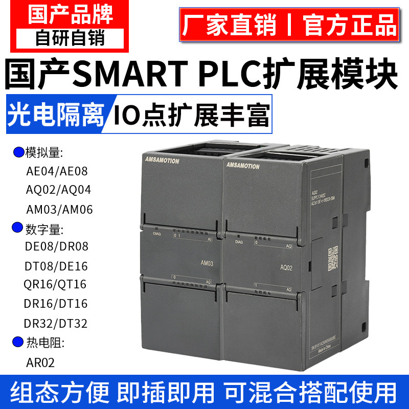smartPLC数字/模拟量扩展模块图片