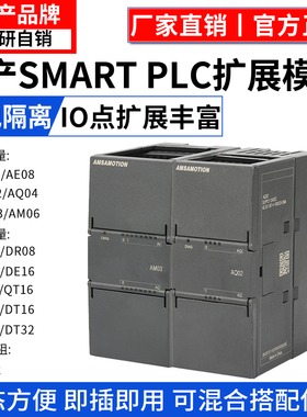 艾莫迅 SMART国产200PLC扩展模块 EM AE/AM/03/04/06/08扩展模块