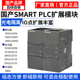 08扩展模块 艾莫迅 SMART国产200PLC扩展模块