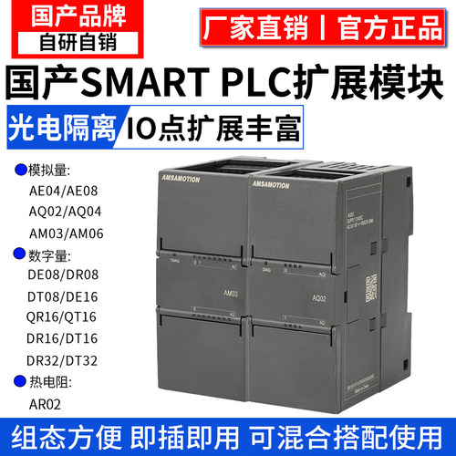 smartPLC数字/模拟量扩展模块