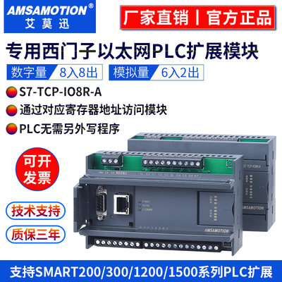 专用西门子smart200PLC扩展模块