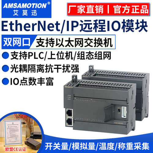 艾莫迅EtherNet/IP远程IO模块