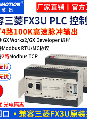 艾莫迅兼容三菱FX3U-26MT/26MR带网口PLC可编程控制器 工控板模块