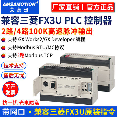 艾莫迅适用三菱FX3Uplc控制器
