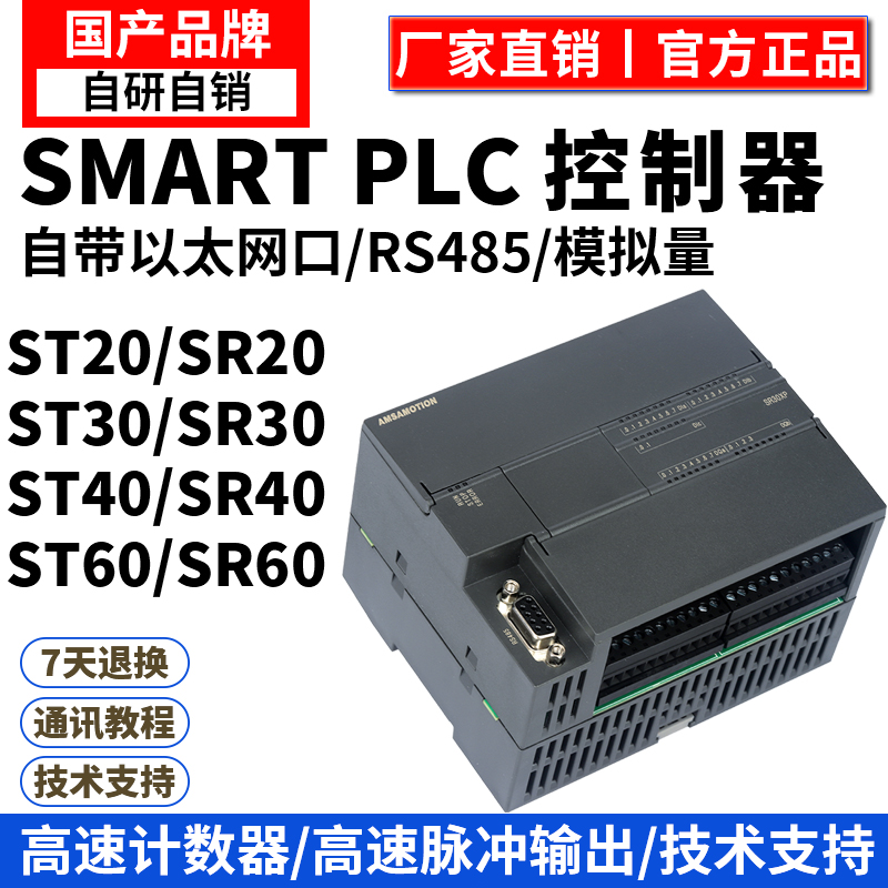国产艾莫迅smart系列plc控制器