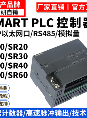 艾莫迅国产plc smart控制器ST20 SR20 SR30 ST40 SR60 ST60主机