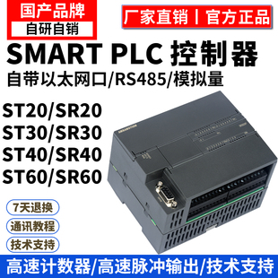 艾莫迅国产plc smart控制器ST20 SR20 SR30 ST40 SR60 ST60主机