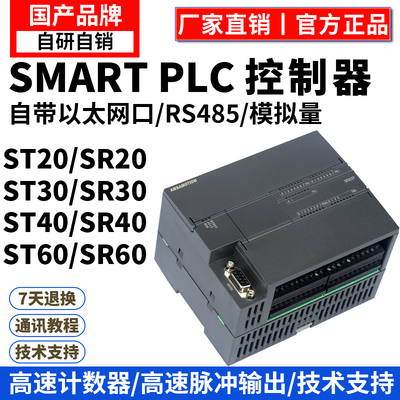 国产艾莫迅smart系列plc控制器
