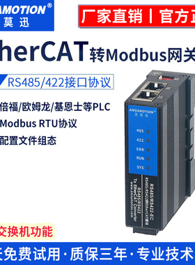 艾莫迅EtherCAT转Modbus RTU网关RS485/422自由协议转换通讯模块