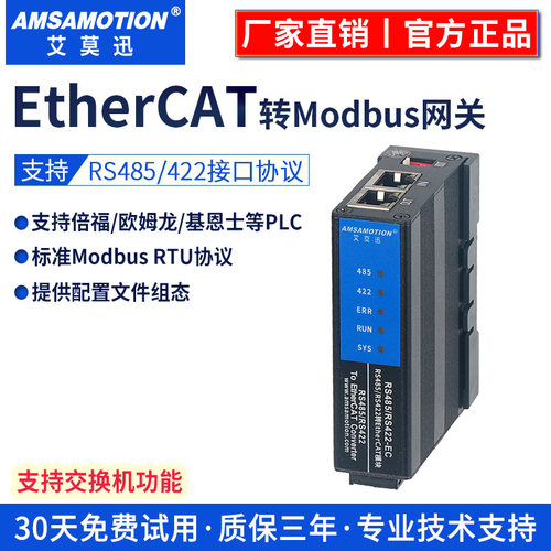 艾莫迅EtherCAT转ModbusRTU网关