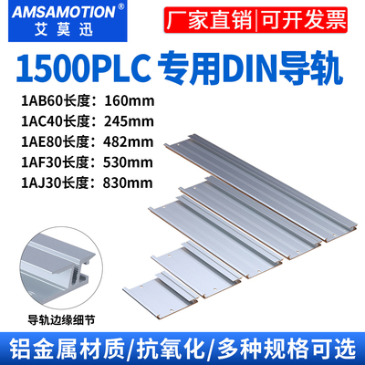 艾莫迅s7-1500系列安装DIN导轨