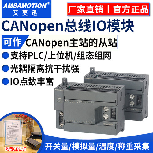 艾莫迅CANopen总线io远程模块