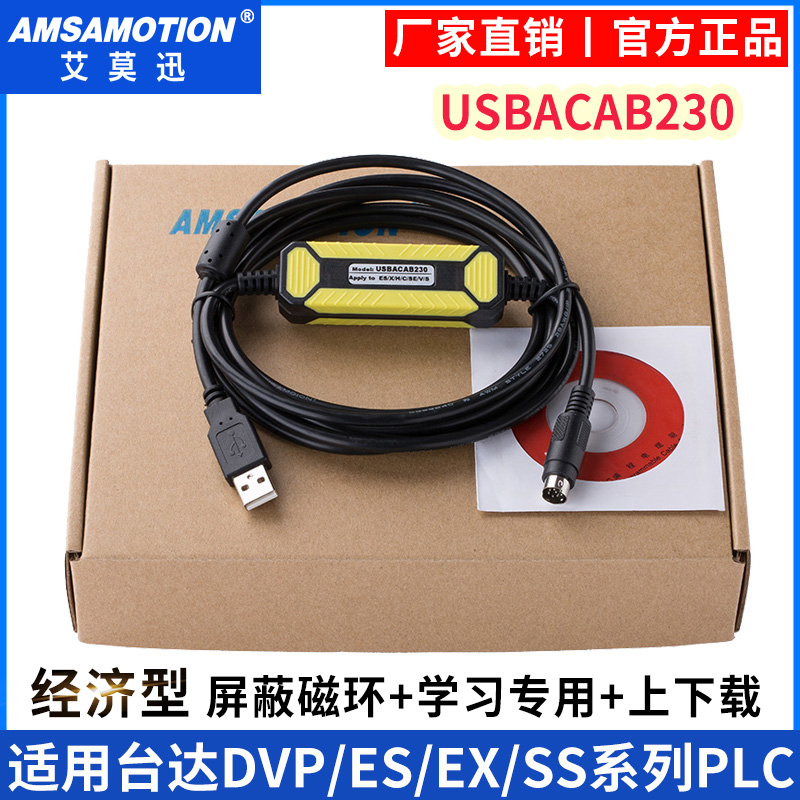 适用台达PLC编程电缆 DVP/ES/EX/SS系列数据通讯下载线USBACAB230-封面