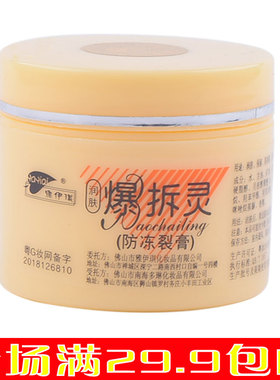 雅伊琪25g爆拆灵滋润护手霜