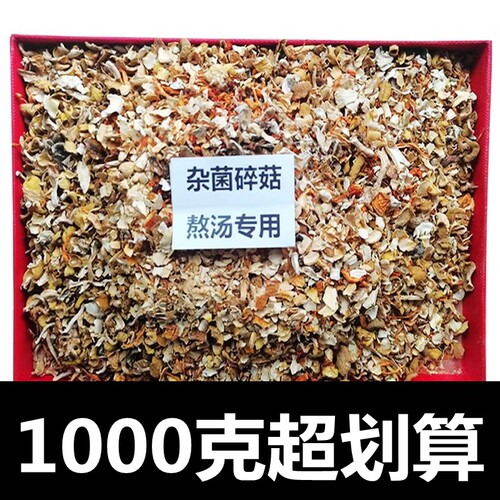 1000克超值杂碎菌菇组合熬汤食材