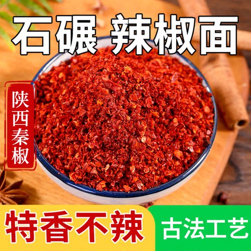 兴平直发辣椒面秦椒特香不辣正宗