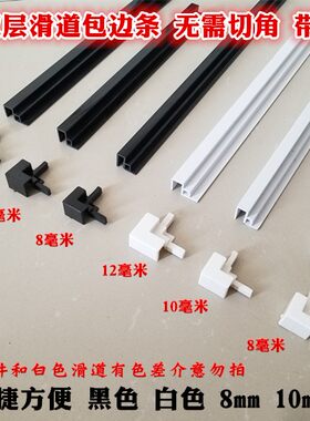 鱼缸双层滑道包边条推拉盖