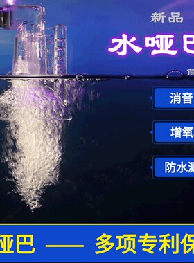 水哑巴增氧静音出水口