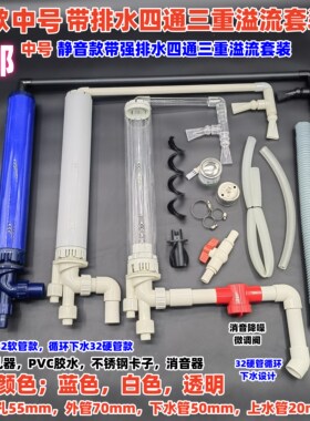 鱼缸开孔55mm底滤三重溢流水位套装四通上下水一体过滤管件带排水
