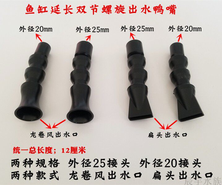 包邮鱼缸出水口龙卷风鸭嘴扁头延长加长鸭嘴多功能万向出水喷嘴管