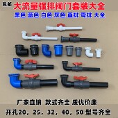 鱼缸放水强排直排弯排阀门套装 配件换水底滤组缸水族箱换水接头