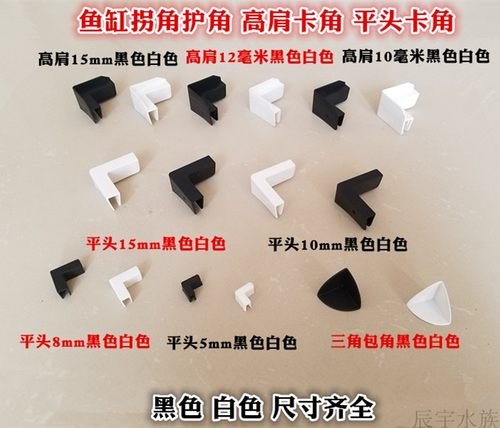 鱼缸护角包角底座托架