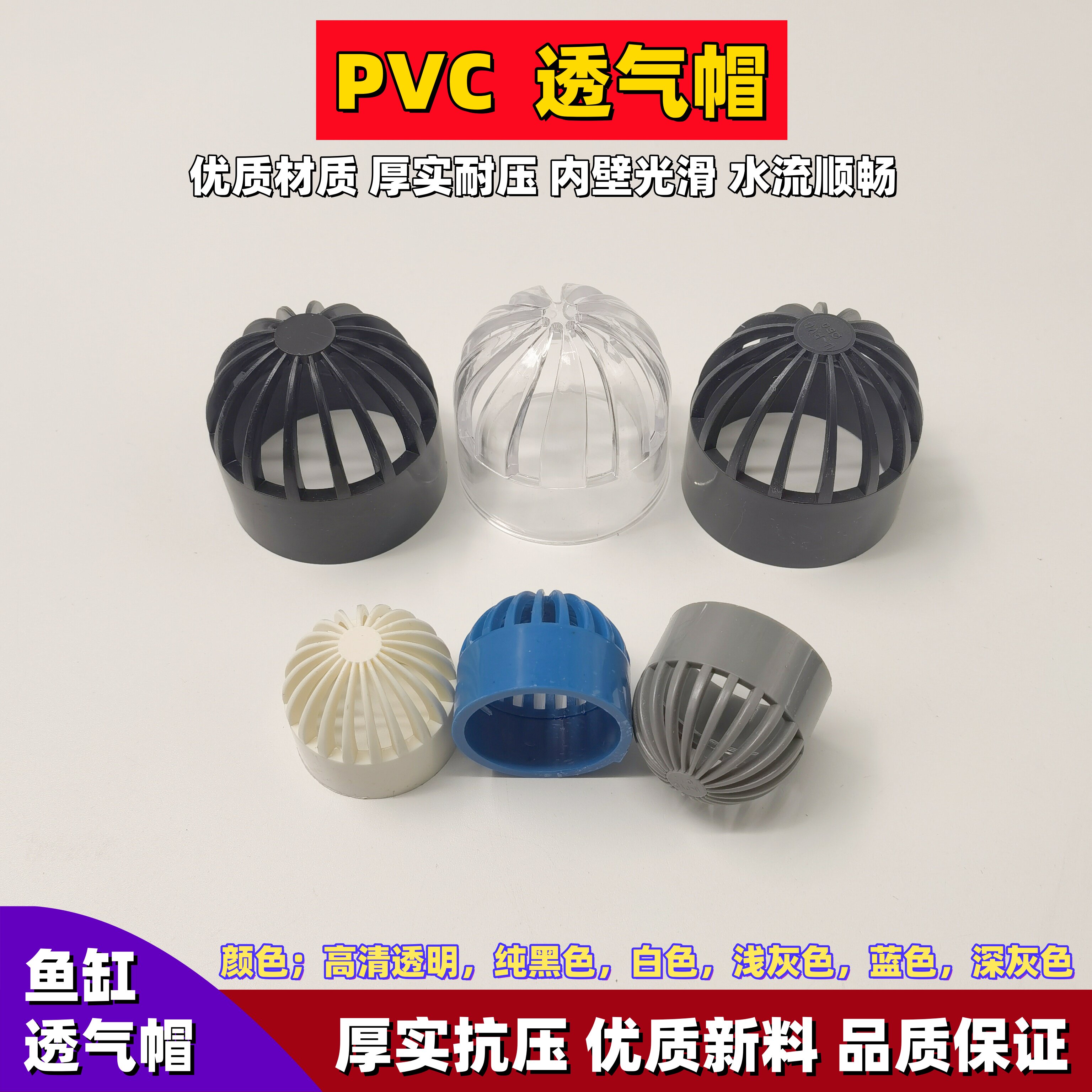 鱼缸海鲜池PVC透气帽溢流管件过滤下排水网罩隔离网水管配件蓝色