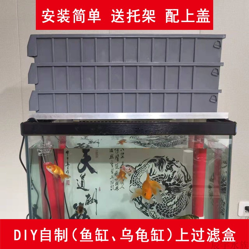 自制diy鱼缸多层上过滤盒水族龟箱上滤滴流盒过滤器乌龟缸上滤槽