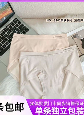 美蕾曼朵83202中腰女士内裤全棉抗菌裆无痕弹力莫代尔三角短裤头